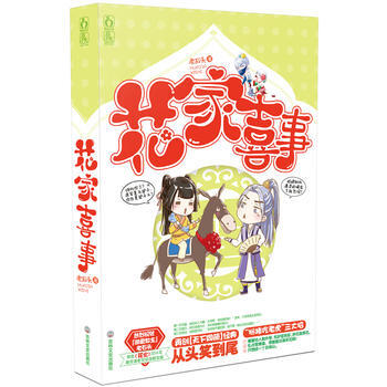 花傢喜事 pdf epub mobi 下载
