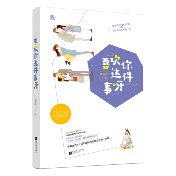 喜歡你這件事呀 pdf epub mobi 下载