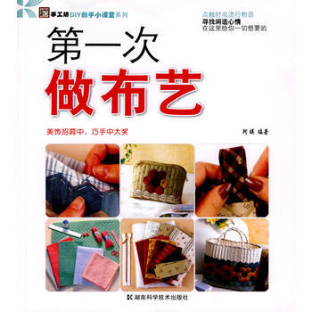 次做布艺 pdf epub mobi 电子书 下载