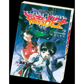 新世纪福音战士2（短与少年） pdf epub mobi 电子书 下载