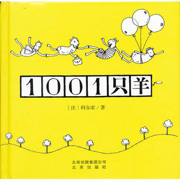 1001只羊（精） (法)科尔索 pdf epub mobi 电子书 下载