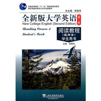 全新版大学英语(第二版)阅读教程(通用本)学生用书(4) pdf epub mobi 电子书 下载