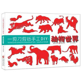 一剪刀剪纸手工DIY：动物世界 pdf epub mobi 电子书 下载