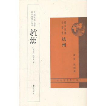 杭州 pdf epub mobi 下载