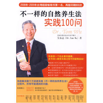 不一样的自然养生法实践100问 pdf epub mobi 电子书 下载