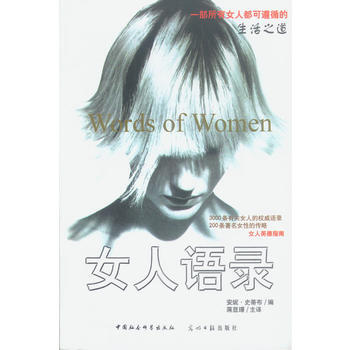 女人语录 pdf epub mobi 电子书 下载