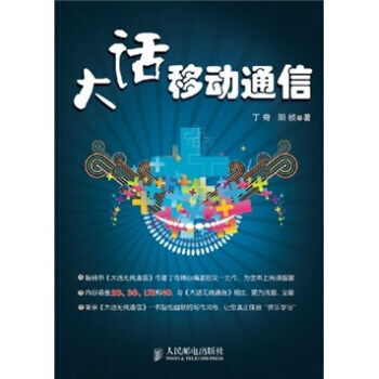大话移动通信 pdf epub mobi 下载
