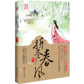 摺盡春風 是今 pdf epub mobi 下载
