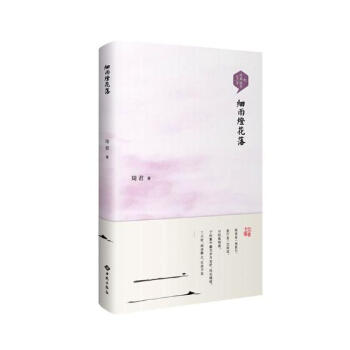 細雨燈花落 青春文學 書籍 pdf epub mobi 下载