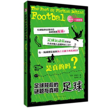足球背后的谜题与真相 体育/运动 书籍 pdf epub mobi 电子书 下载