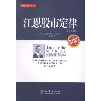 江恩股市定律-(第二版) pdf epub mobi 下载