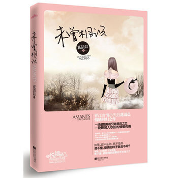 未曾相識 pdf epub mobi 下载