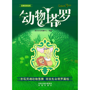 動物塔羅 pdf epub mobi 電子書 下載
