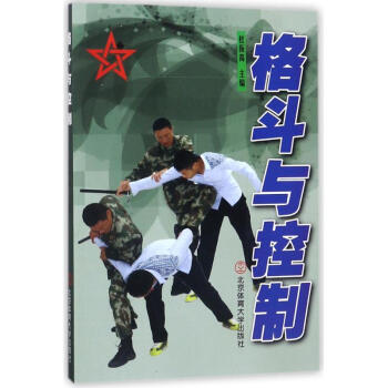 格斗与控制 pdf epub mobi 电子书 下载