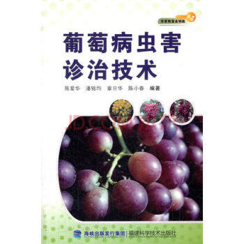 葡萄病虫害诊治技术 pdf epub mobi 电子书 下载
