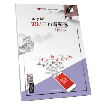 宋詞三百首精選·行書 pdf epub mobi 下载