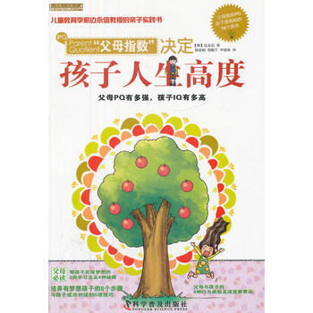 “父母指数”决定孩子人生高度——父母PQ有多强，孩子IQ有多高(妈妈与孩子互动成长的亲子实 pdf epub mobi 电子书 下载