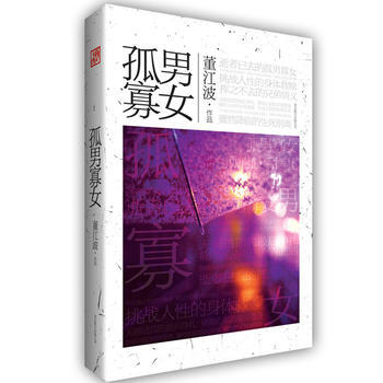 孤男寡女 pdf epub mobi 下载