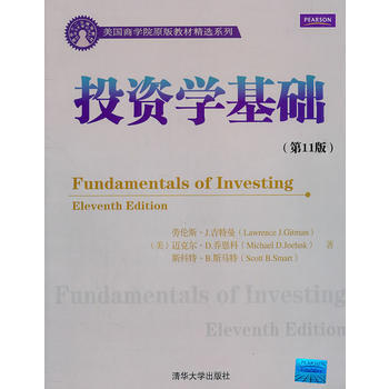 投资学基础(美国商学院原版教材精选系列)