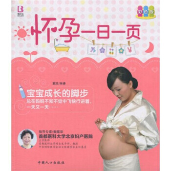 怀孕一日一页 pdf epub mobi 电子书 下载