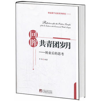 回眸共青团岁月:转业后的思考