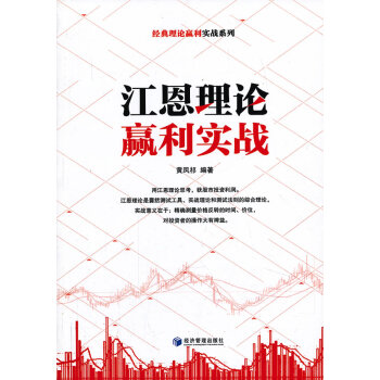 江恩理论赢利实战 pdf epub mobi 电子书 下载