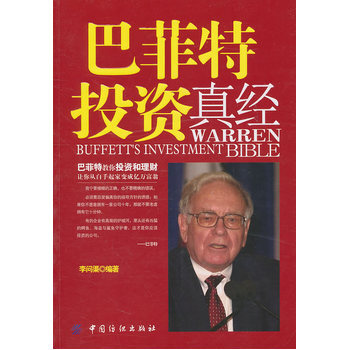巴菲特投资真经 pdf epub mobi 下载