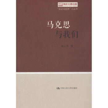 馬剋思與我們 pdf epub mobi 下载