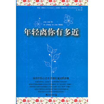 年轻离你有多近