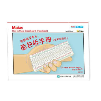 零基础学电子:面包板手册:how to use a breadboard! handboo pdf epub mobi 电子书 下载