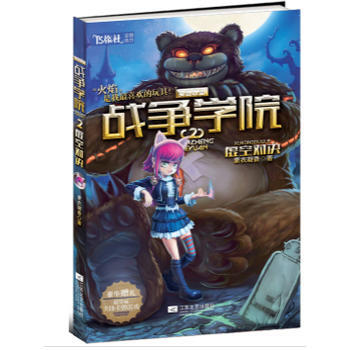 战争学院.2 虚空对决 素衣凝香 pdf epub mobi 下载