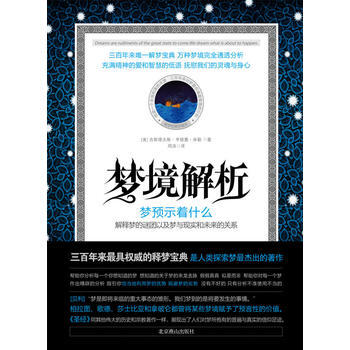 梦境解析 pdf epub mobi 电子书 下载