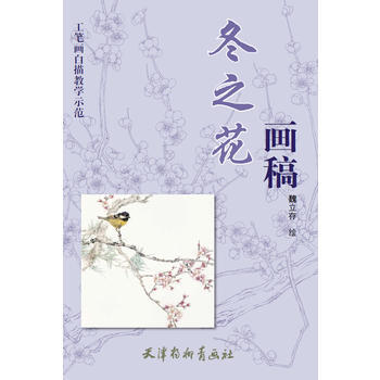 冬之花画稿 pdf epub mobi 电子书 下载
