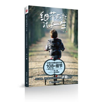 细节成就孩子一生 新世界出版社 pdf epub mobi 电子书 下载