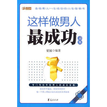 这样做男人*成功全集