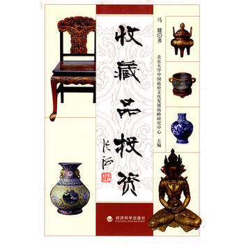 收藏品投资