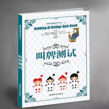 叫牌測試 成都時代齣版社
