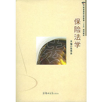 保險法學