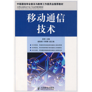 移動通信技術 pdf epub mobi 電子書 下載