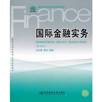 国际金融实务 (第四版) pdf epub mobi 下载