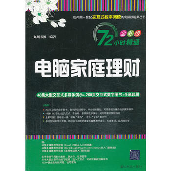 VIP-电脑家庭理财(配光盘)(72小时精通(全彩版)) pdf epub mobi 下载