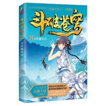 斗破苍穹 34对阵狮冥宗 pdf epub mobi 下载