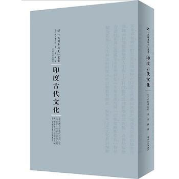 印度古代文化 9787215104747 pdf epub mobi 电子书 下载