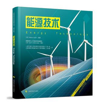 能源技术 [美] Kathryn Hulick 翁一武,吕小静 上海科学技术出版社 pdf epub mobi 电子书 下载