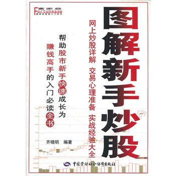图解新手炒股 pdf epub mobi 下载