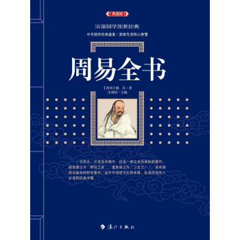 周易全书 国学;史靖妍 漓江出版社