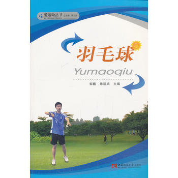 羽毛球 9787562162025