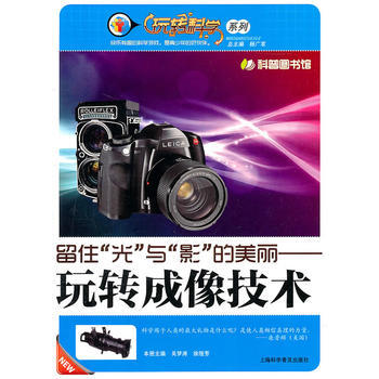 留住“光”與“影”的美麗—玩轉成像技術 吳夢濤