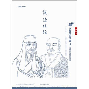 大师的国学课6：当罗什遇见玄奘 江西教育出版社 pdf epub mobi 电子书 下载