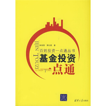 基金投资一点通 pdf epub mobi 下载